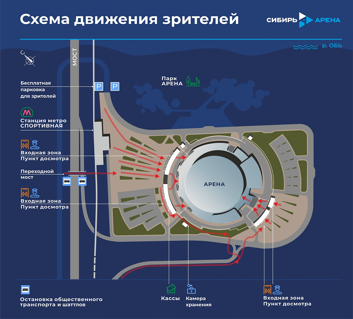 Организация работы общественного транспорта в дни матчей «Сибири»